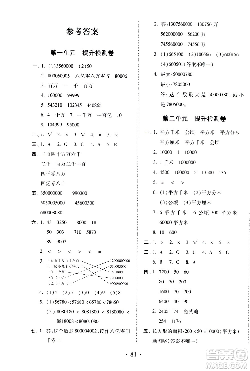 內(nèi)蒙古少年兒童出版社2020本土第1卷數(shù)學(xué)四年級上冊人教版答案