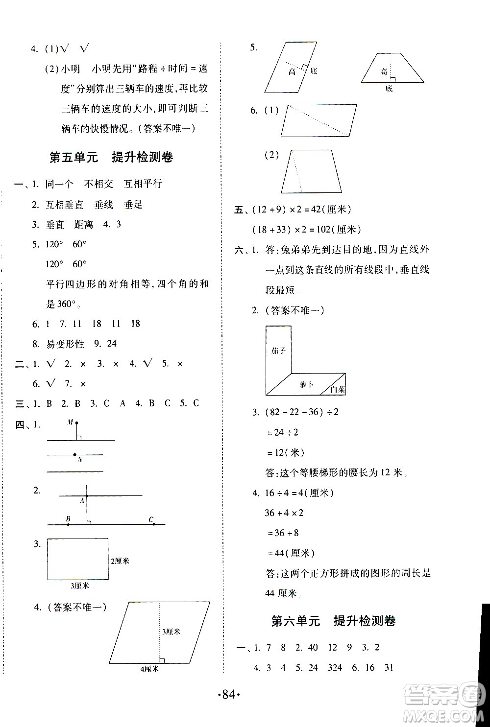 內(nèi)蒙古少年兒童出版社2020本土第1卷數(shù)學(xué)四年級上冊人教版答案