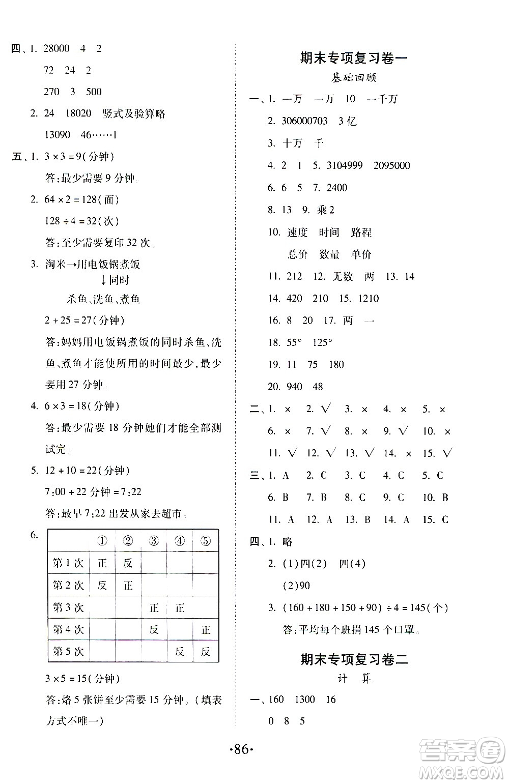 內(nèi)蒙古少年兒童出版社2020本土第1卷數(shù)學(xué)四年級上冊人教版答案