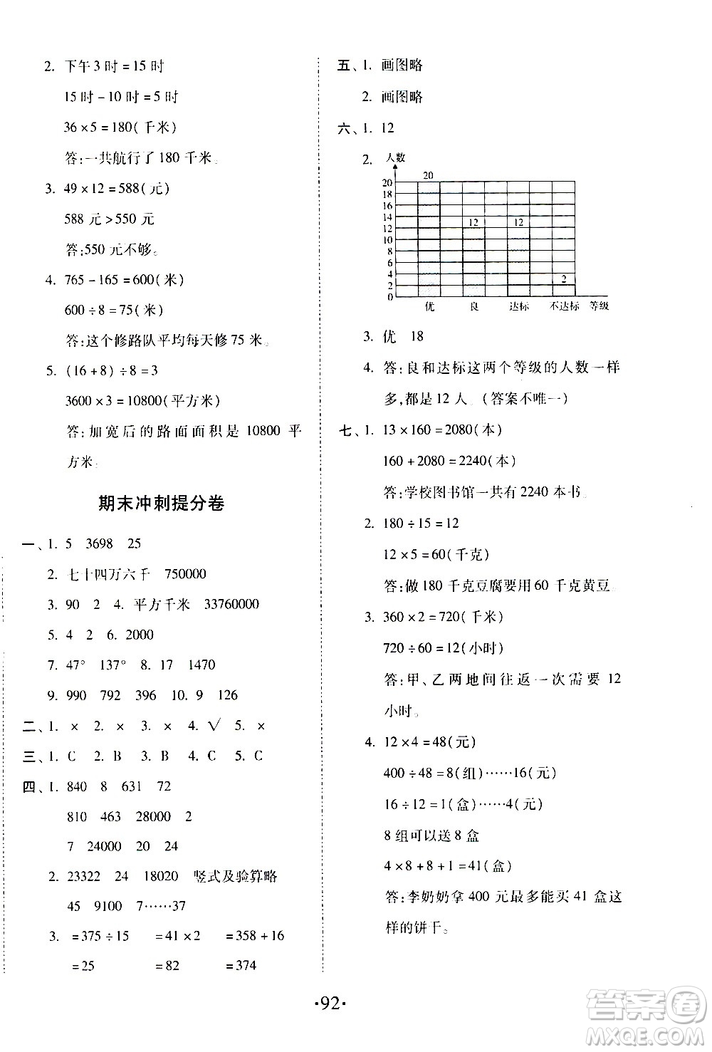 內(nèi)蒙古少年兒童出版社2020本土第1卷數(shù)學(xué)四年級上冊人教版答案