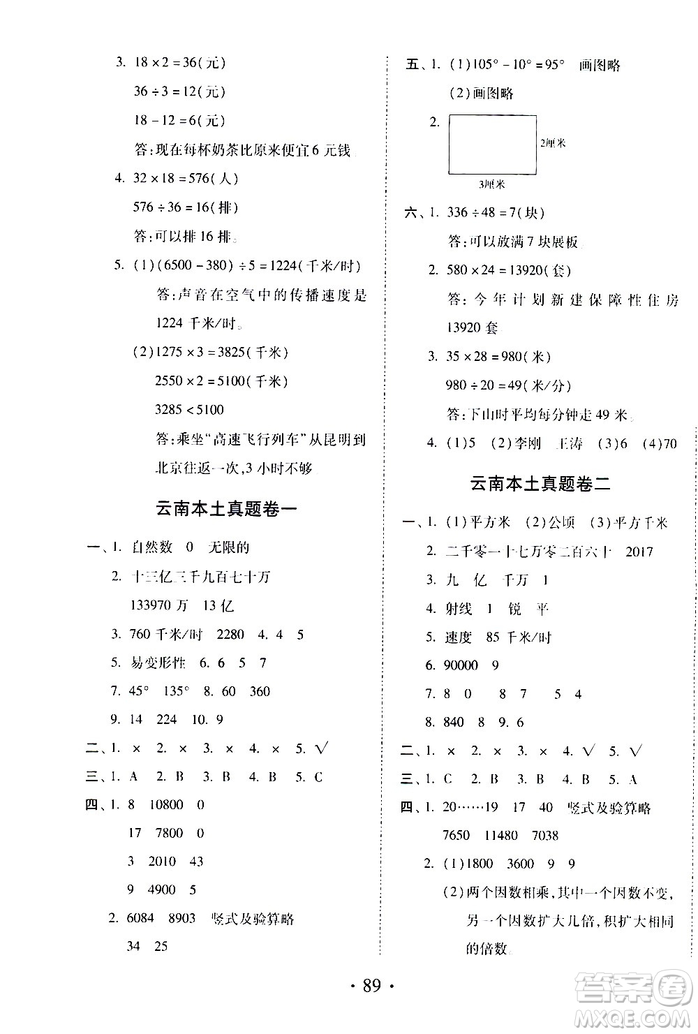 內(nèi)蒙古少年兒童出版社2020本土第1卷數(shù)學(xué)四年級上冊人教版答案