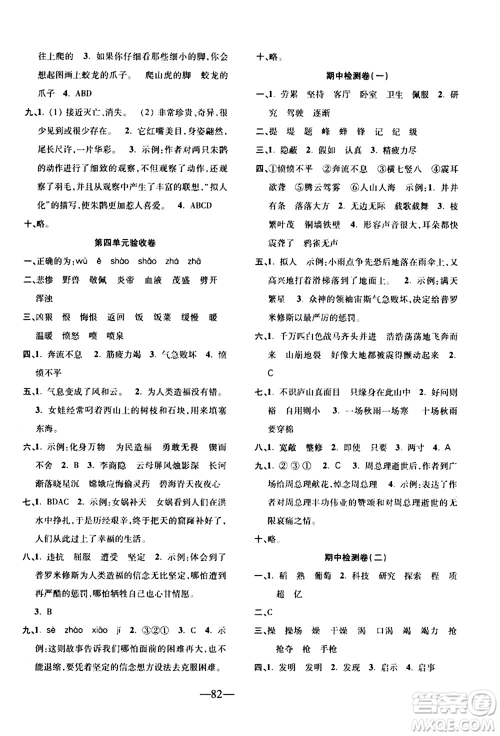 電子科技大學(xué)出版社2020年本土卷語(yǔ)文四年級(jí)上冊(cè)人教版答案