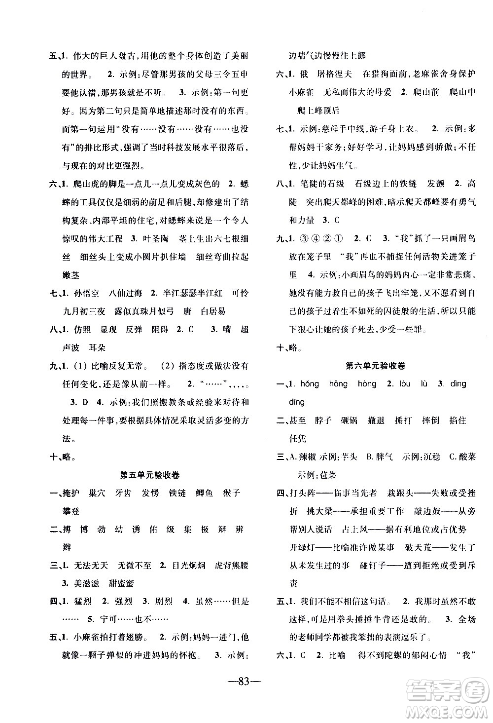 電子科技大學(xué)出版社2020年本土卷語(yǔ)文四年級(jí)上冊(cè)人教版答案