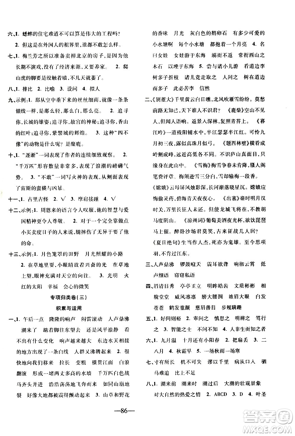 電子科技大學(xué)出版社2020年本土卷語(yǔ)文四年級(jí)上冊(cè)人教版答案