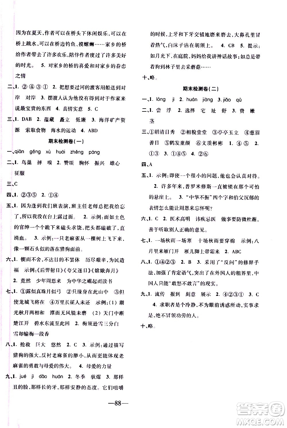 電子科技大學(xué)出版社2020年本土卷語(yǔ)文四年級(jí)上冊(cè)人教版答案