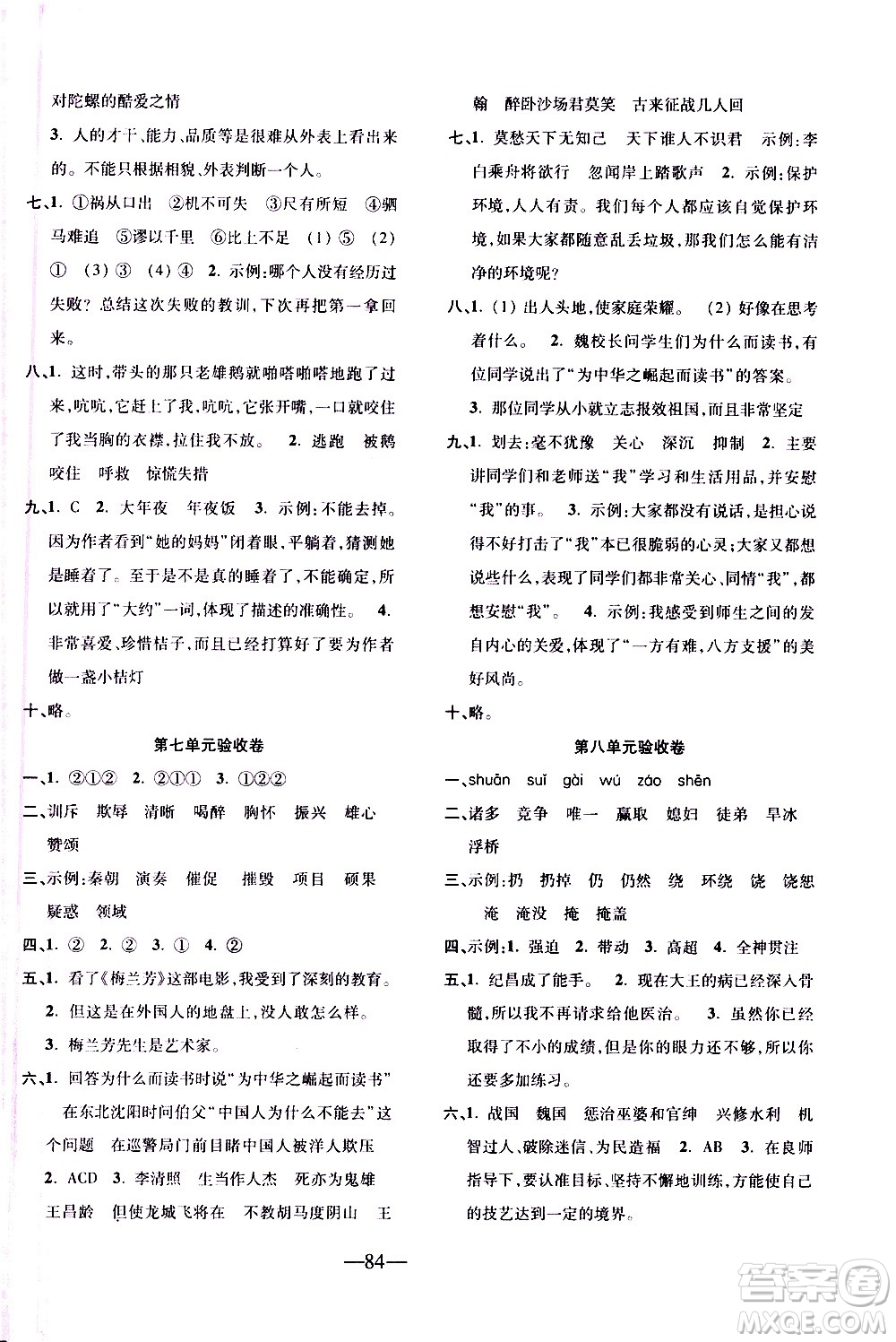 電子科技大學(xué)出版社2020年本土卷語(yǔ)文四年級(jí)上冊(cè)人教版答案