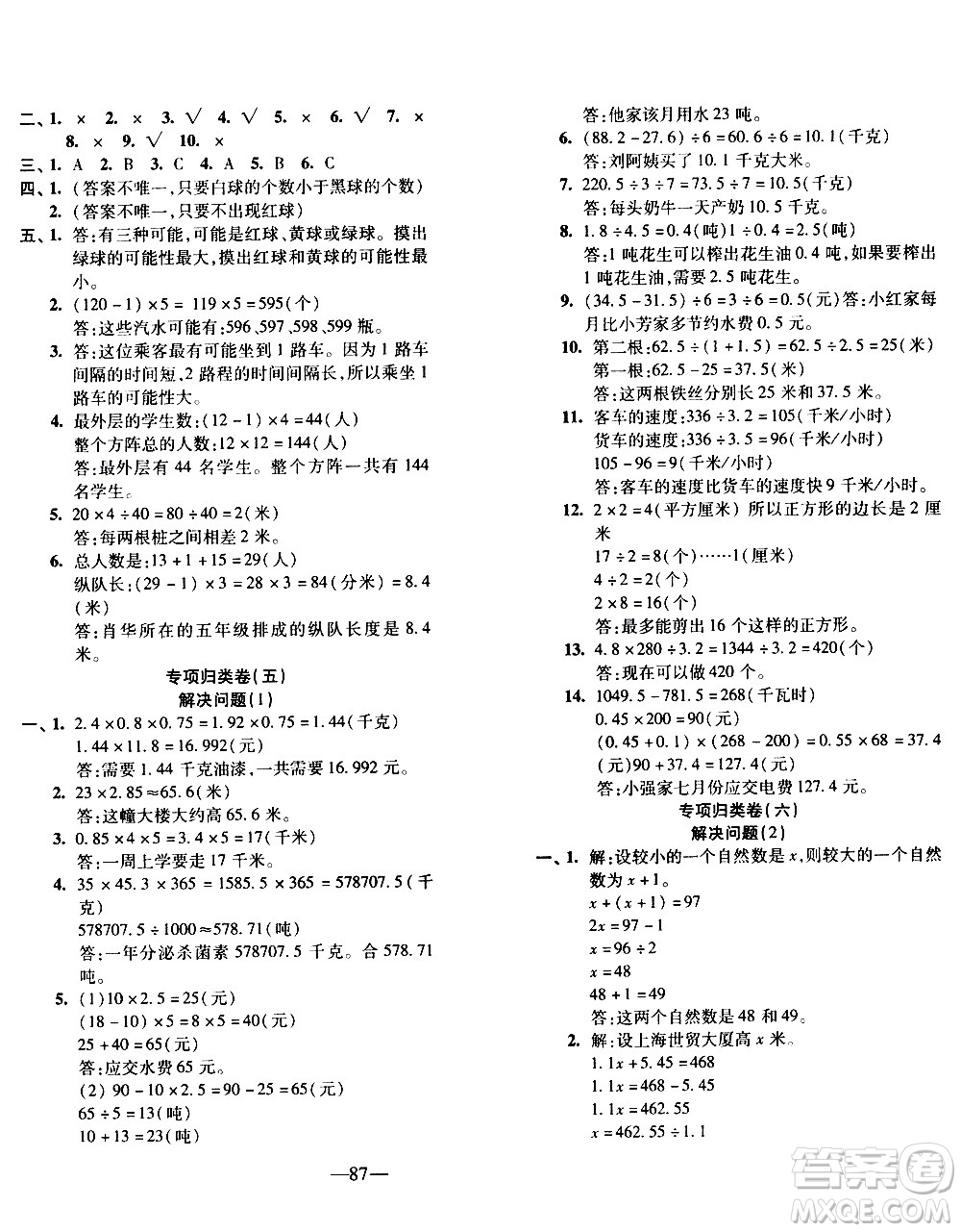 電子科技大學(xué)出版社2020年本土卷數(shù)學(xué)五年級(jí)上冊(cè)人教版答案