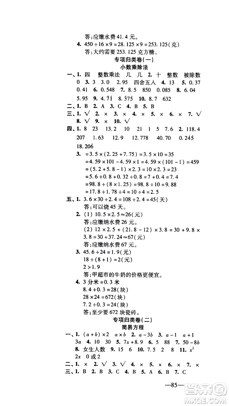 電子科技大學(xué)出版社2020年本土卷數(shù)學(xué)五年級(jí)上冊(cè)人教版答案