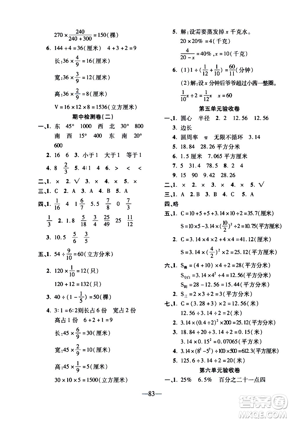 電子科技大學(xué)出版社2020年本土卷數(shù)學(xué)六年級(jí)上冊(cè)人教版答案