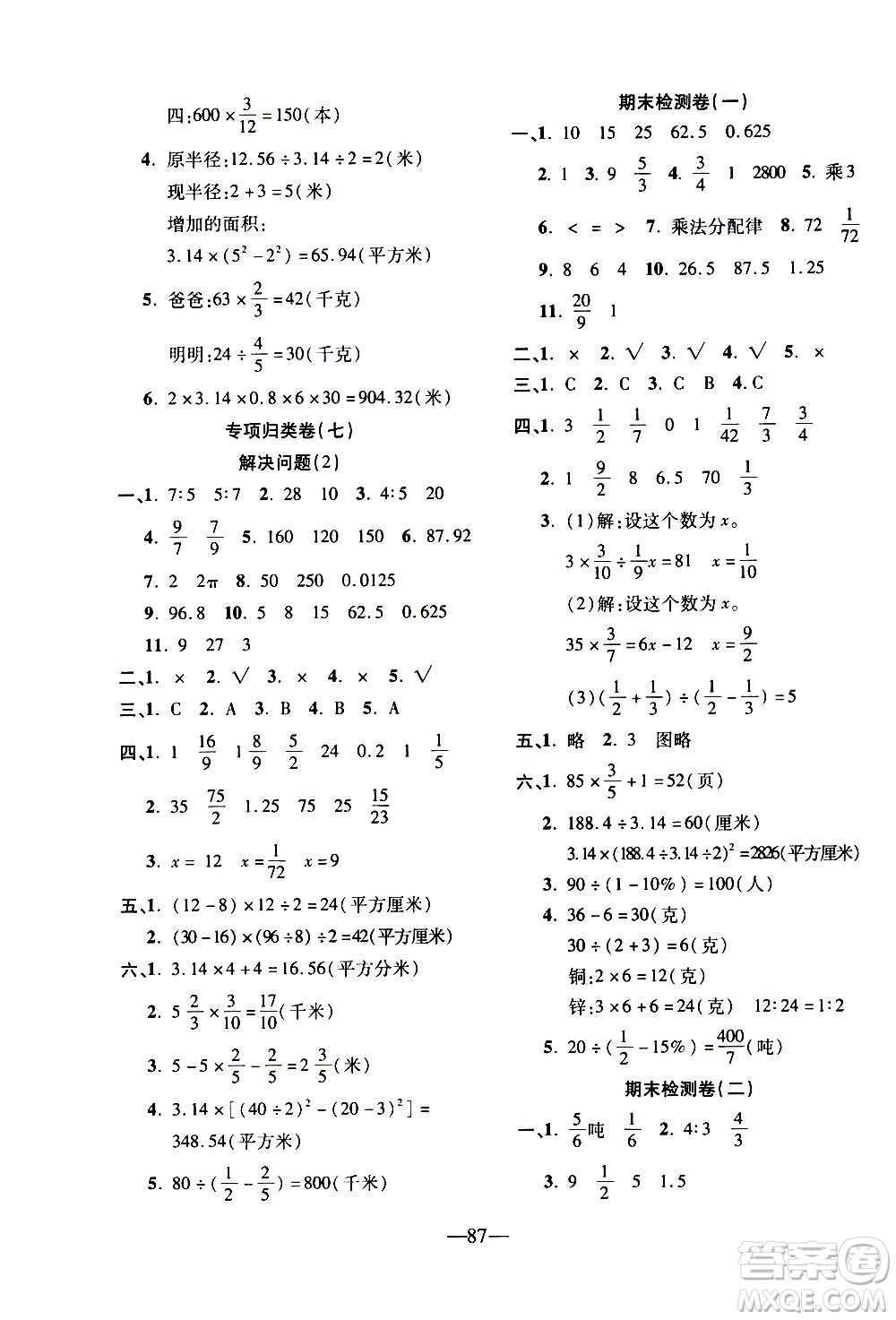 電子科技大學(xué)出版社2020年本土卷數(shù)學(xué)六年級(jí)上冊(cè)人教版答案