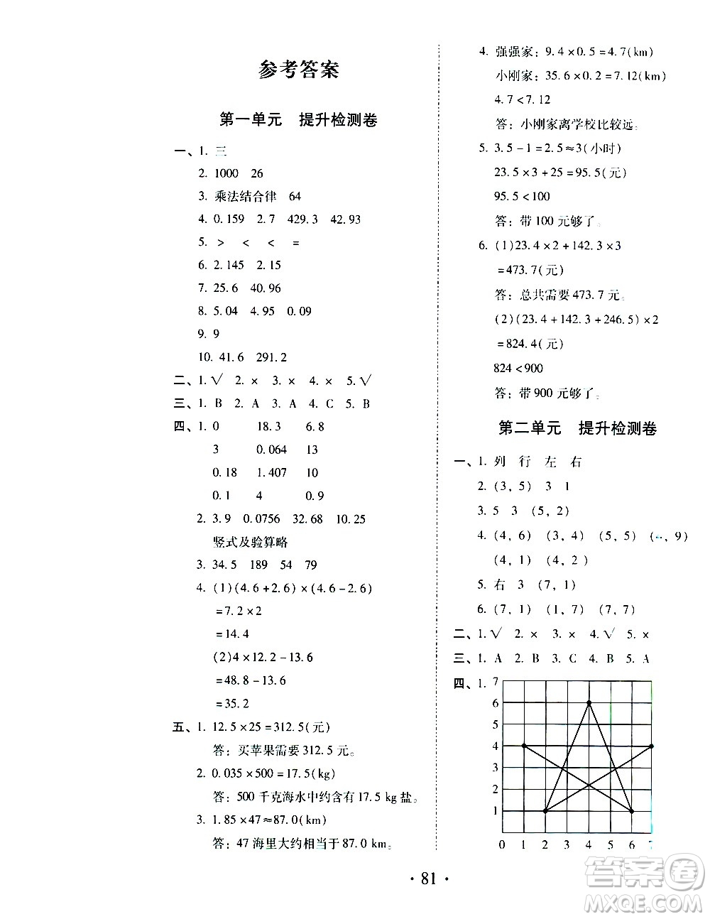 內(nèi)蒙古少年兒童出版社2020本土第1卷數(shù)學(xué)五年級(jí)上冊(cè)人教版答案