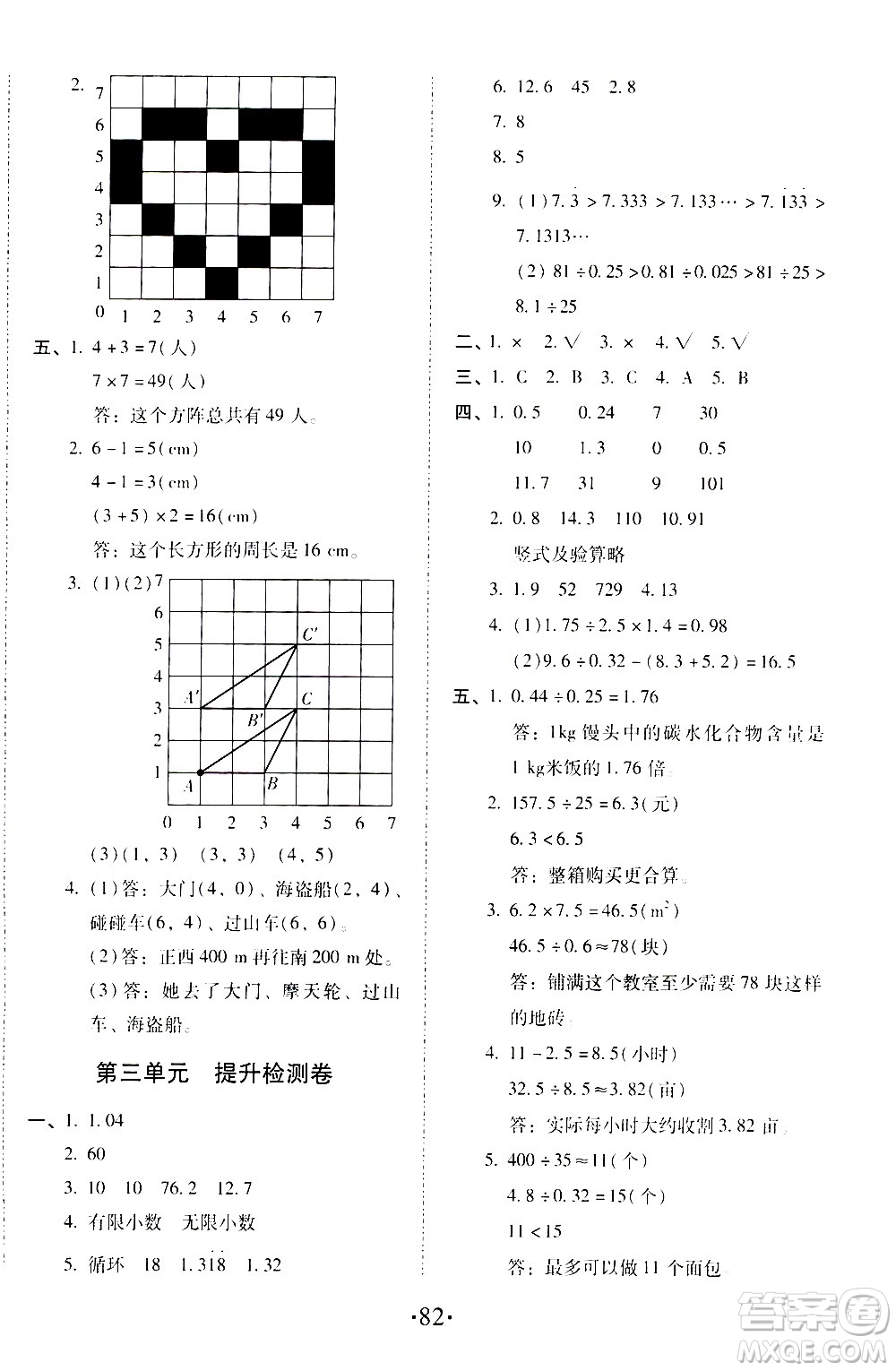 內(nèi)蒙古少年兒童出版社2020本土第1卷數(shù)學(xué)五年級(jí)上冊(cè)人教版答案