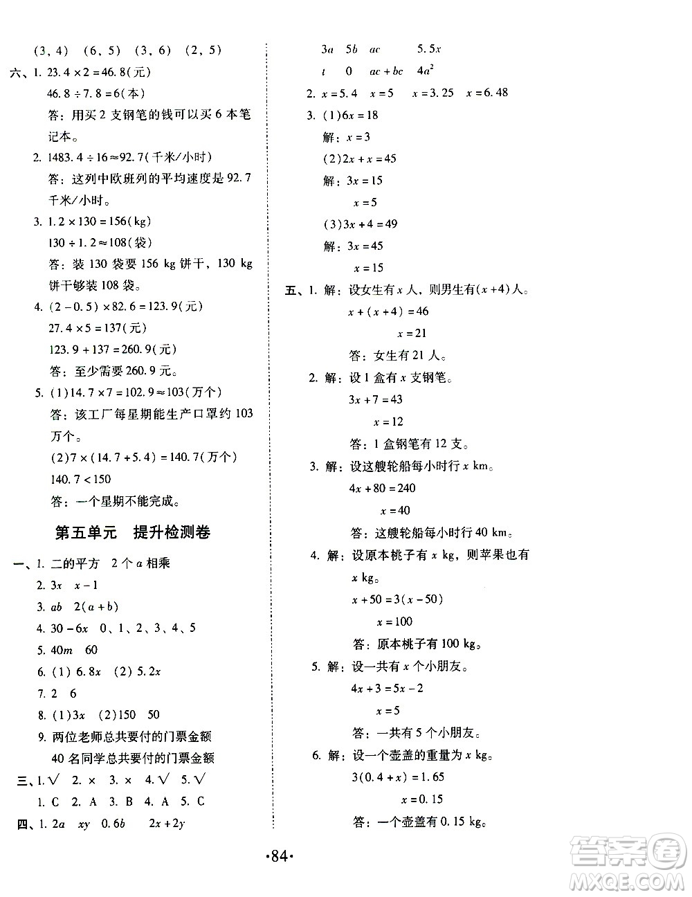 內(nèi)蒙古少年兒童出版社2020本土第1卷數(shù)學(xué)五年級(jí)上冊(cè)人教版答案