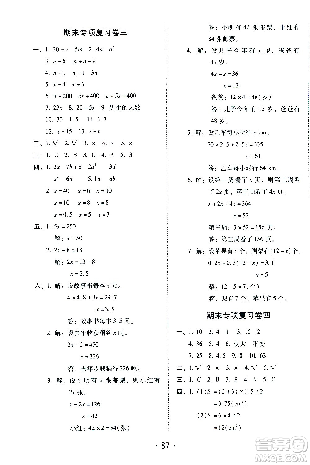 內(nèi)蒙古少年兒童出版社2020本土第1卷數(shù)學(xué)五年級(jí)上冊(cè)人教版答案