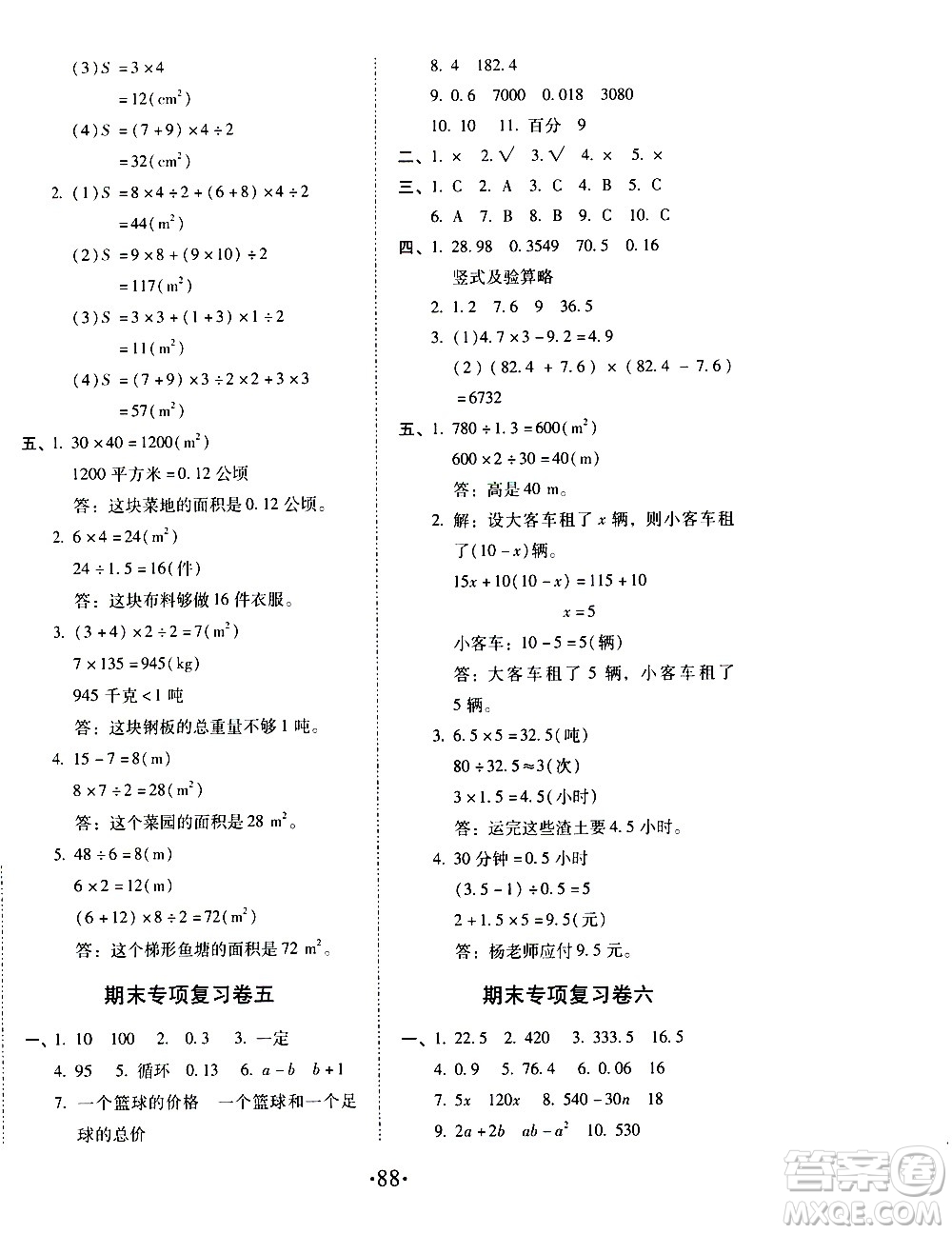 內(nèi)蒙古少年兒童出版社2020本土第1卷數(shù)學(xué)五年級(jí)上冊(cè)人教版答案