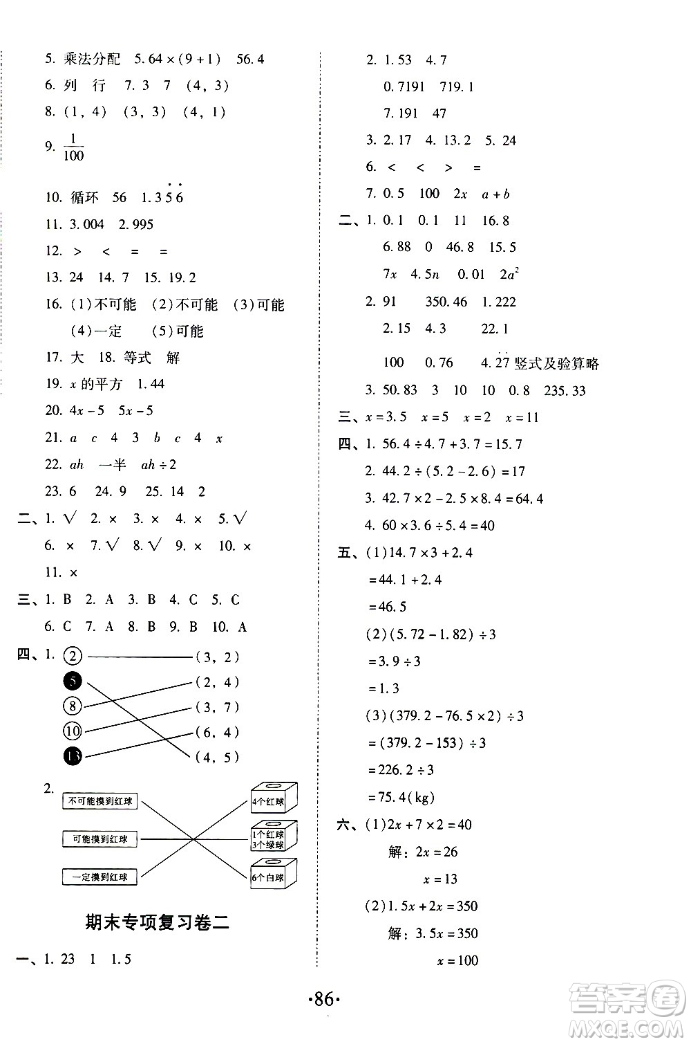 內(nèi)蒙古少年兒童出版社2020本土第1卷數(shù)學(xué)五年級(jí)上冊(cè)人教版答案