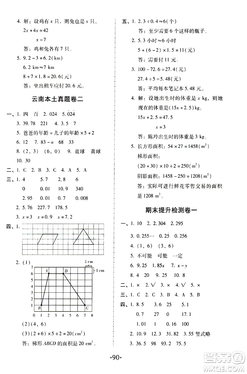 內(nèi)蒙古少年兒童出版社2020本土第1卷數(shù)學(xué)五年級(jí)上冊(cè)人教版答案