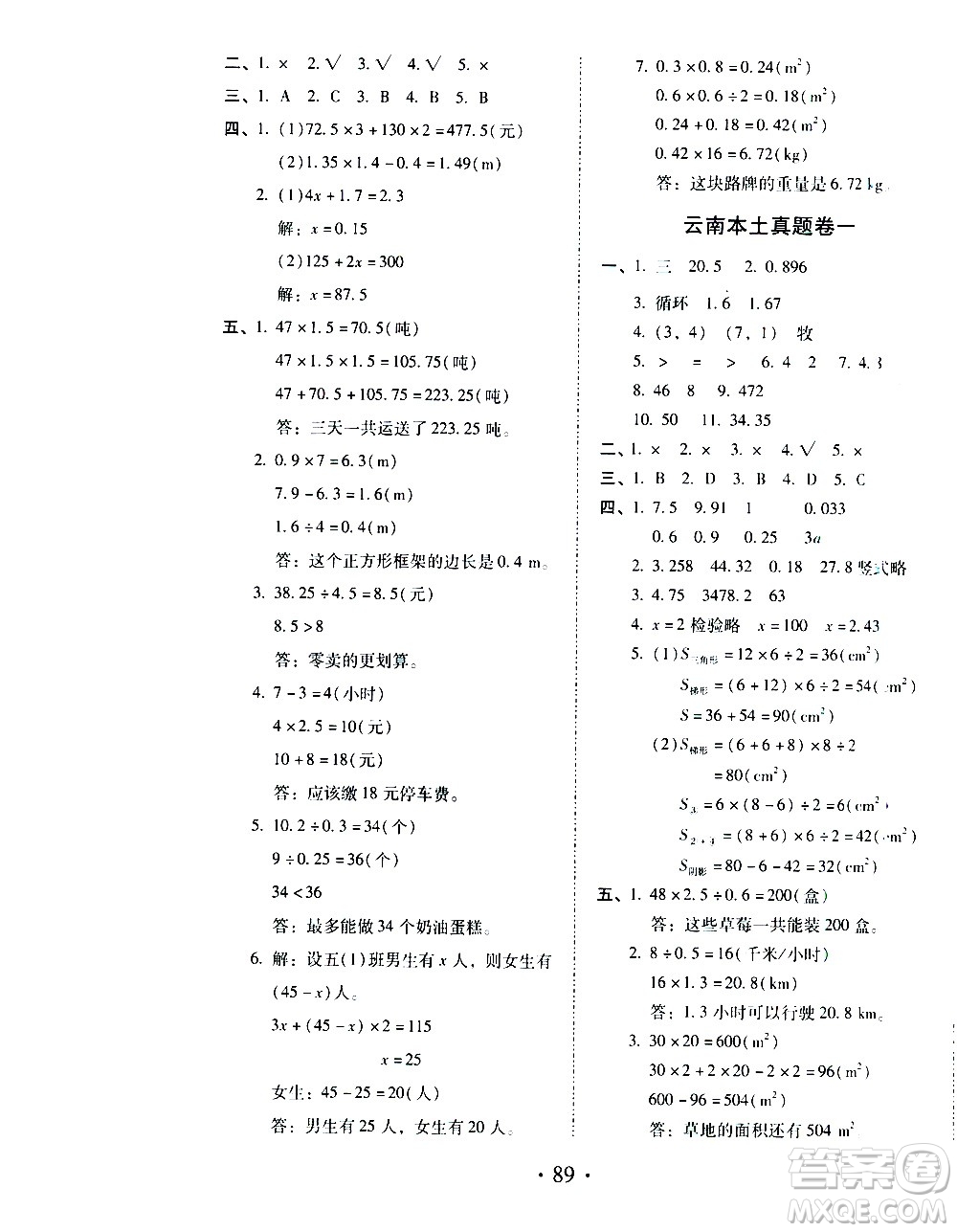 內(nèi)蒙古少年兒童出版社2020本土第1卷數(shù)學(xué)五年級(jí)上冊(cè)人教版答案