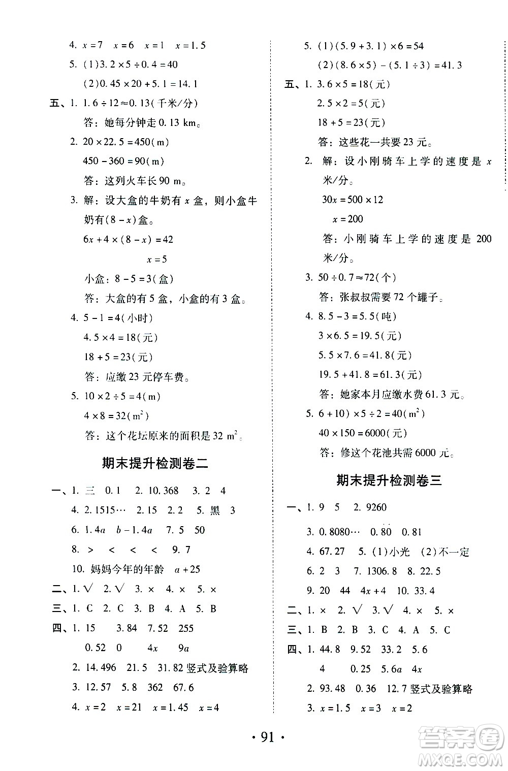 內(nèi)蒙古少年兒童出版社2020本土第1卷數(shù)學(xué)五年級(jí)上冊(cè)人教版答案