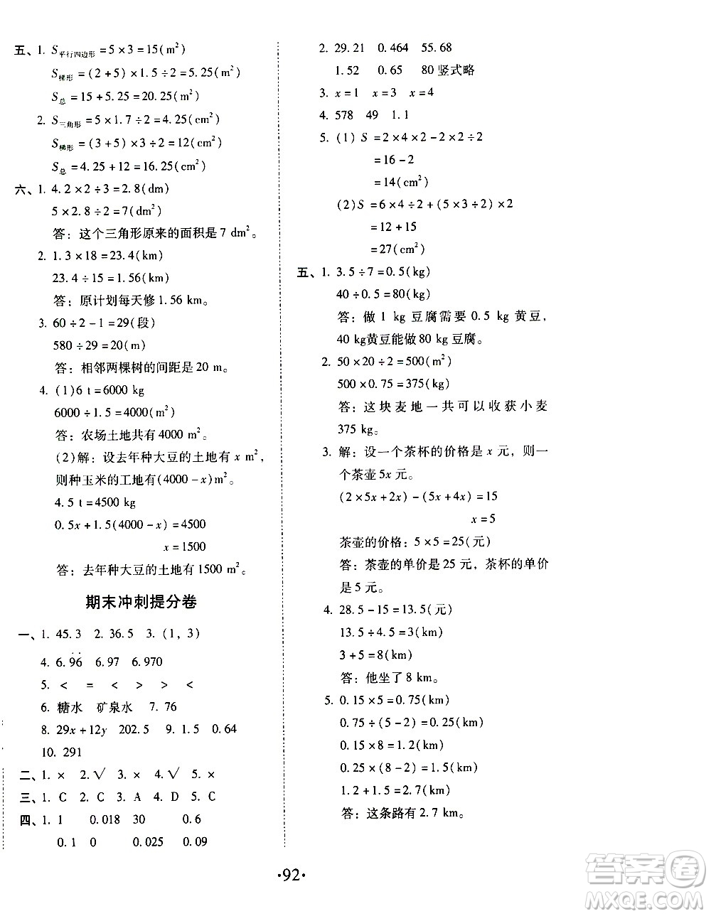 內(nèi)蒙古少年兒童出版社2020本土第1卷數(shù)學(xué)五年級(jí)上冊(cè)人教版答案