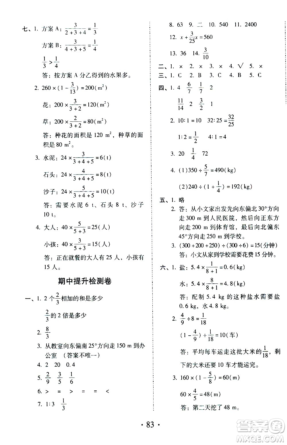 內(nèi)蒙古少年兒童出版社2020本土第1卷數(shù)學六年級上冊人教版答案