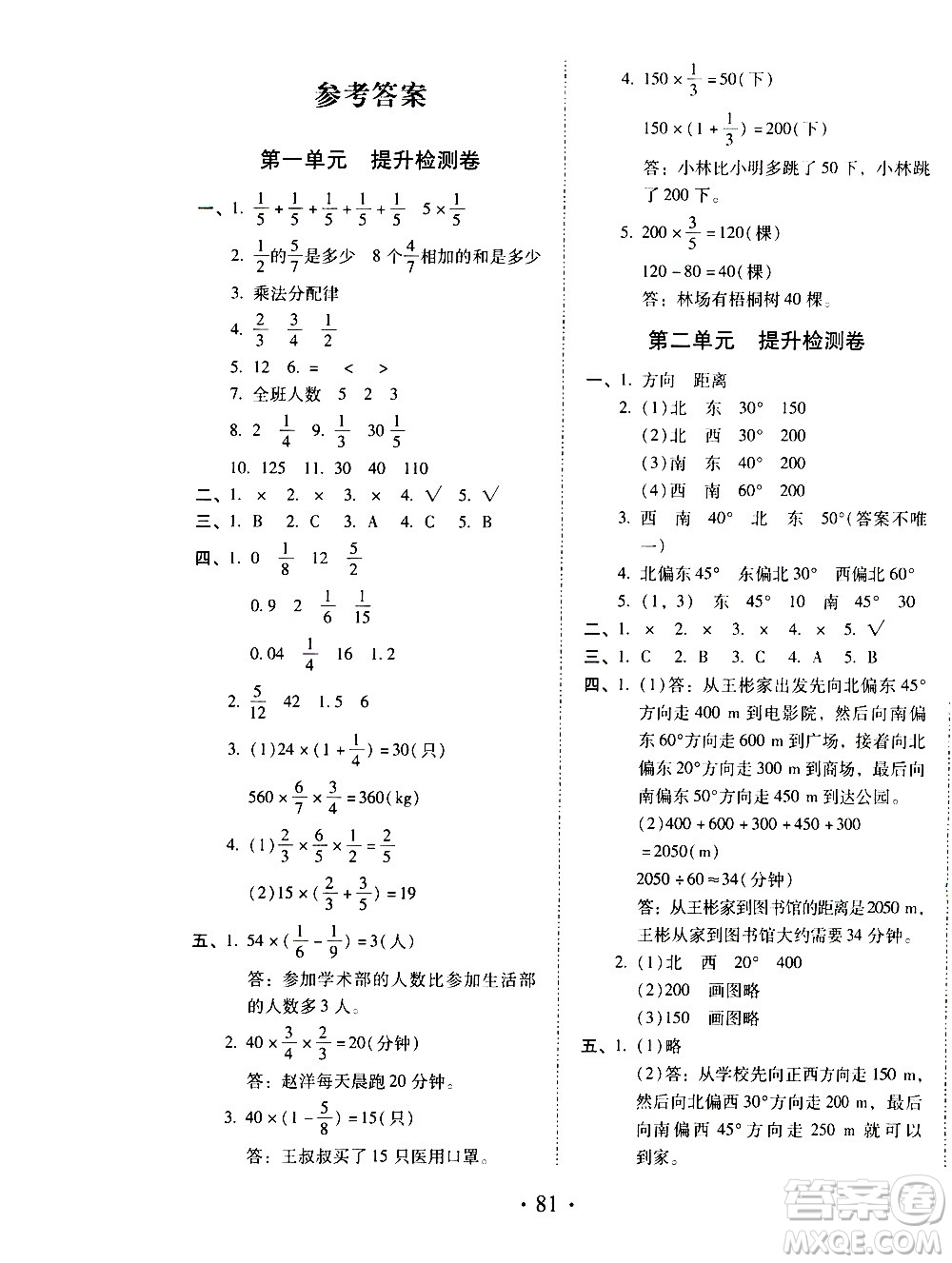 內(nèi)蒙古少年兒童出版社2020本土第1卷數(shù)學六年級上冊人教版答案