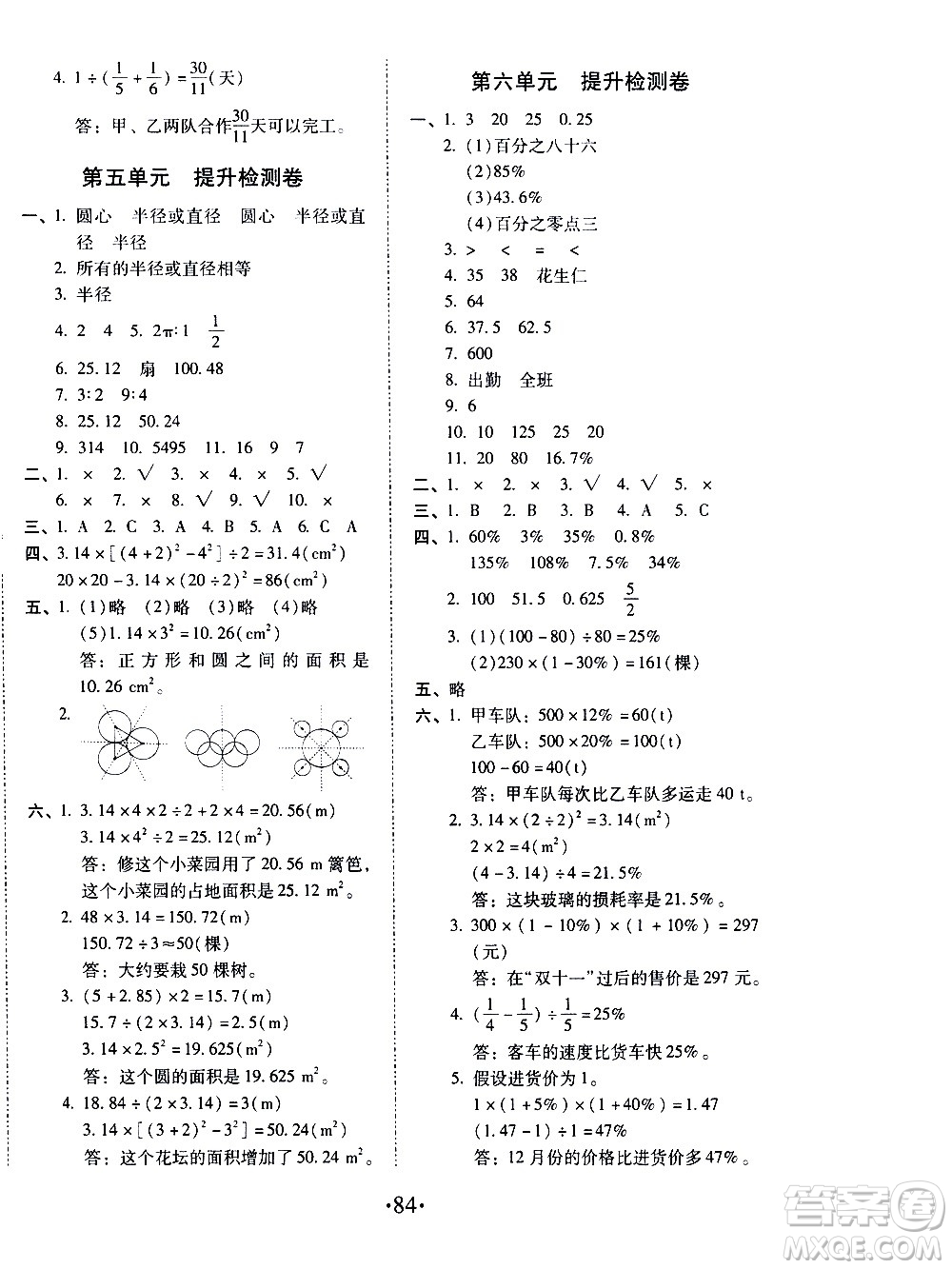 內(nèi)蒙古少年兒童出版社2020本土第1卷數(shù)學六年級上冊人教版答案