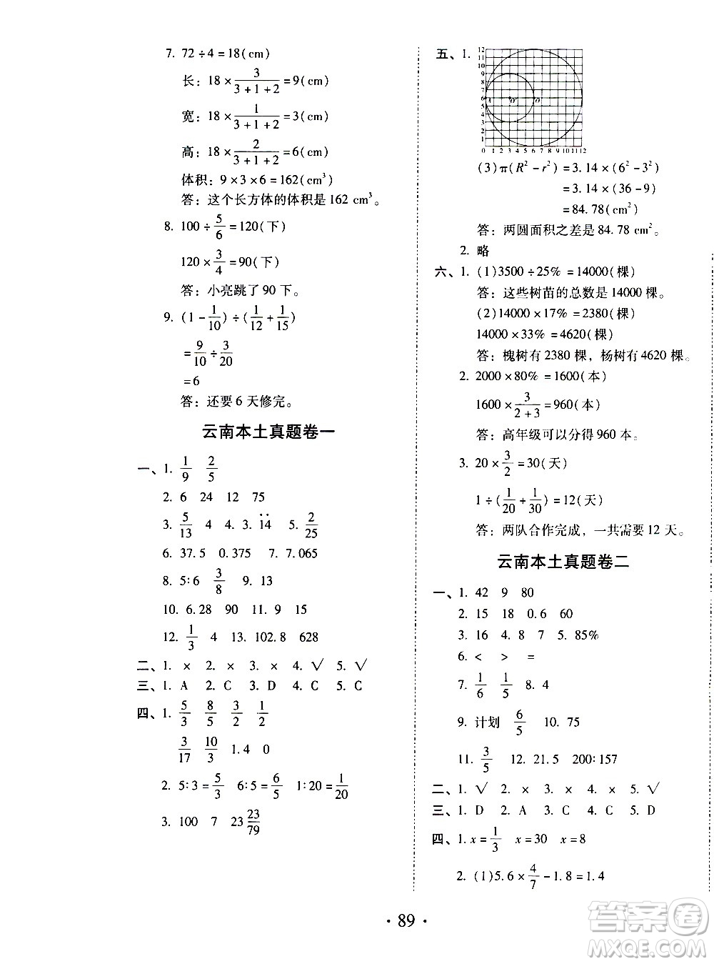 內(nèi)蒙古少年兒童出版社2020本土第1卷數(shù)學六年級上冊人教版答案