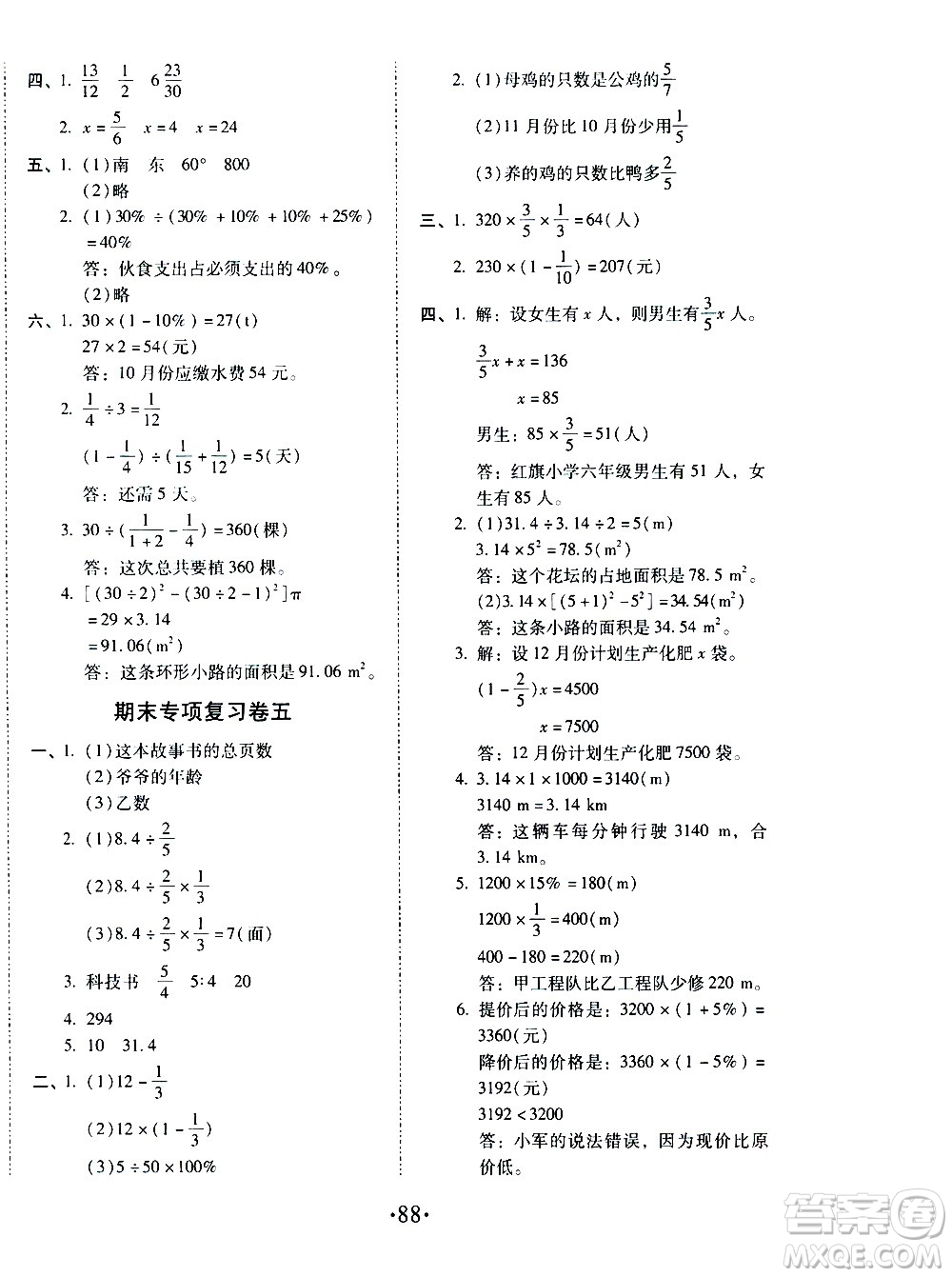 內(nèi)蒙古少年兒童出版社2020本土第1卷數(shù)學六年級上冊人教版答案