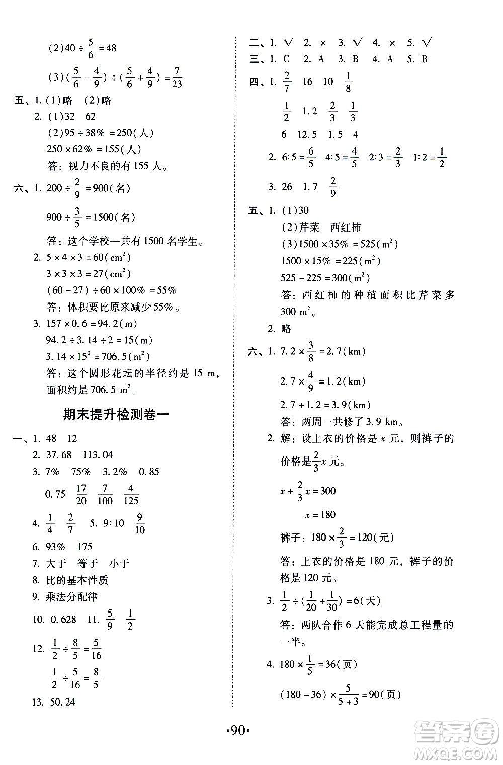 內(nèi)蒙古少年兒童出版社2020本土第1卷數(shù)學六年級上冊人教版答案