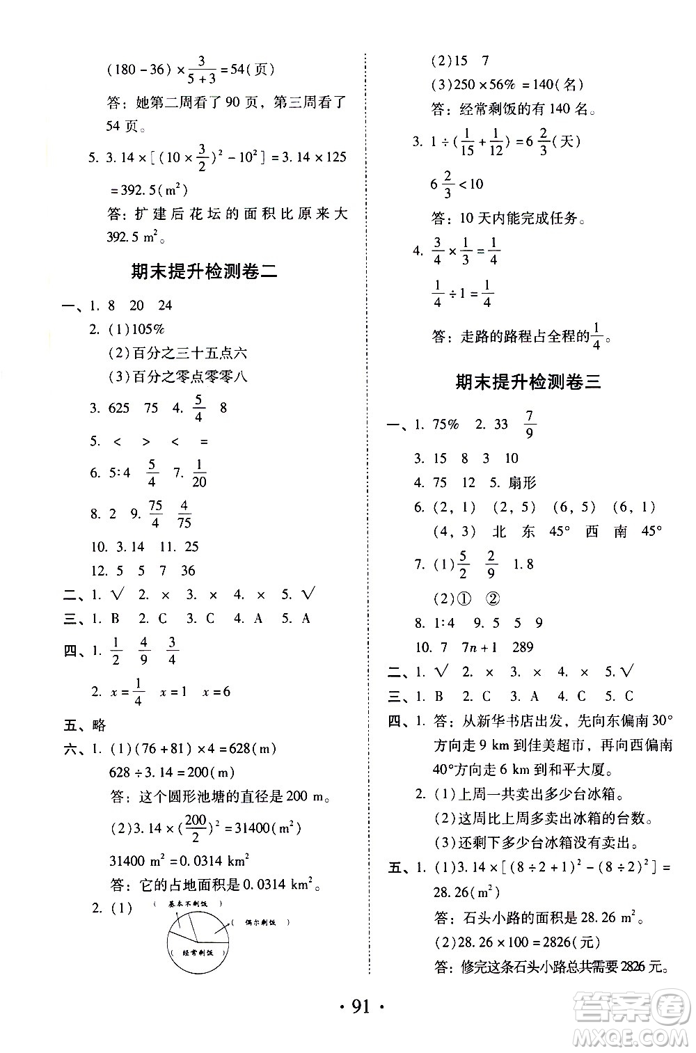 內(nèi)蒙古少年兒童出版社2020本土第1卷數(shù)學六年級上冊人教版答案