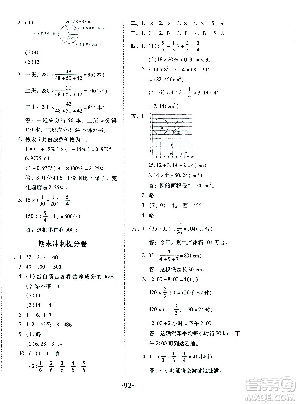 內(nèi)蒙古少年兒童出版社2020本土第1卷數(shù)學六年級上冊人教版答案