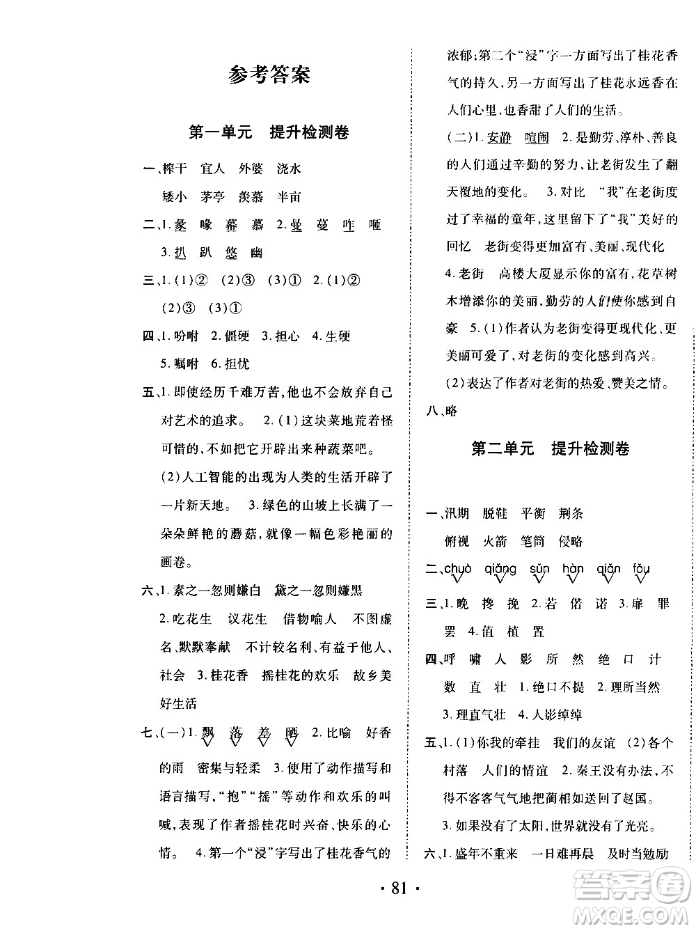 內(nèi)蒙古少年兒童出版社2020本土第1卷語(yǔ)文五年級(jí)上冊(cè)人教版答案