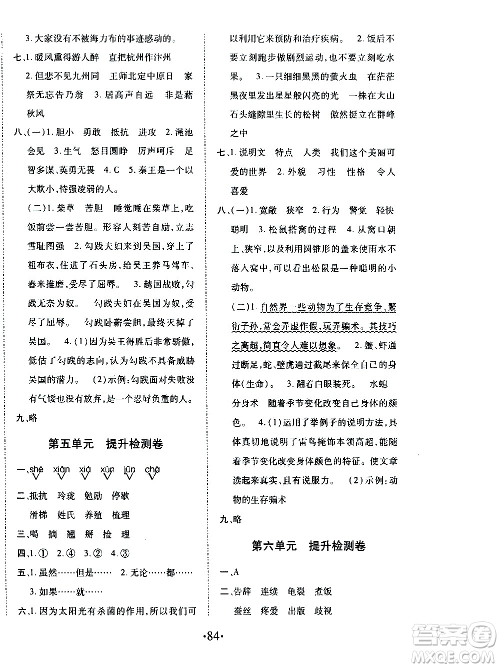 內(nèi)蒙古少年兒童出版社2020本土第1卷語(yǔ)文五年級(jí)上冊(cè)人教版答案