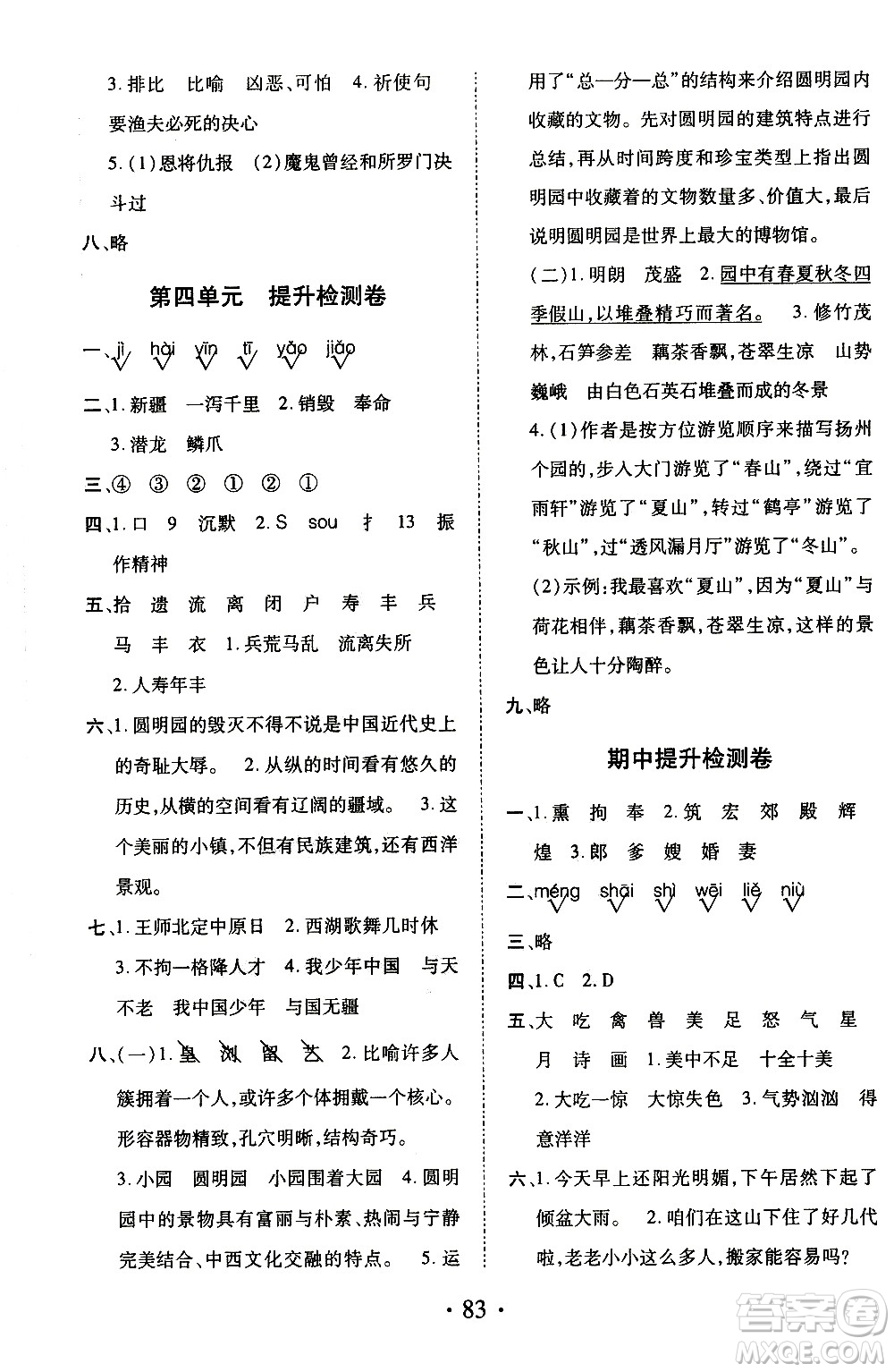 內(nèi)蒙古少年兒童出版社2020本土第1卷語(yǔ)文五年級(jí)上冊(cè)人教版答案