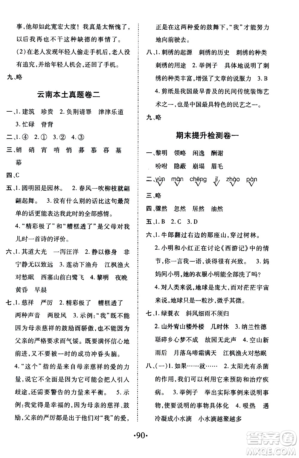 內(nèi)蒙古少年兒童出版社2020本土第1卷語(yǔ)文五年級(jí)上冊(cè)人教版答案