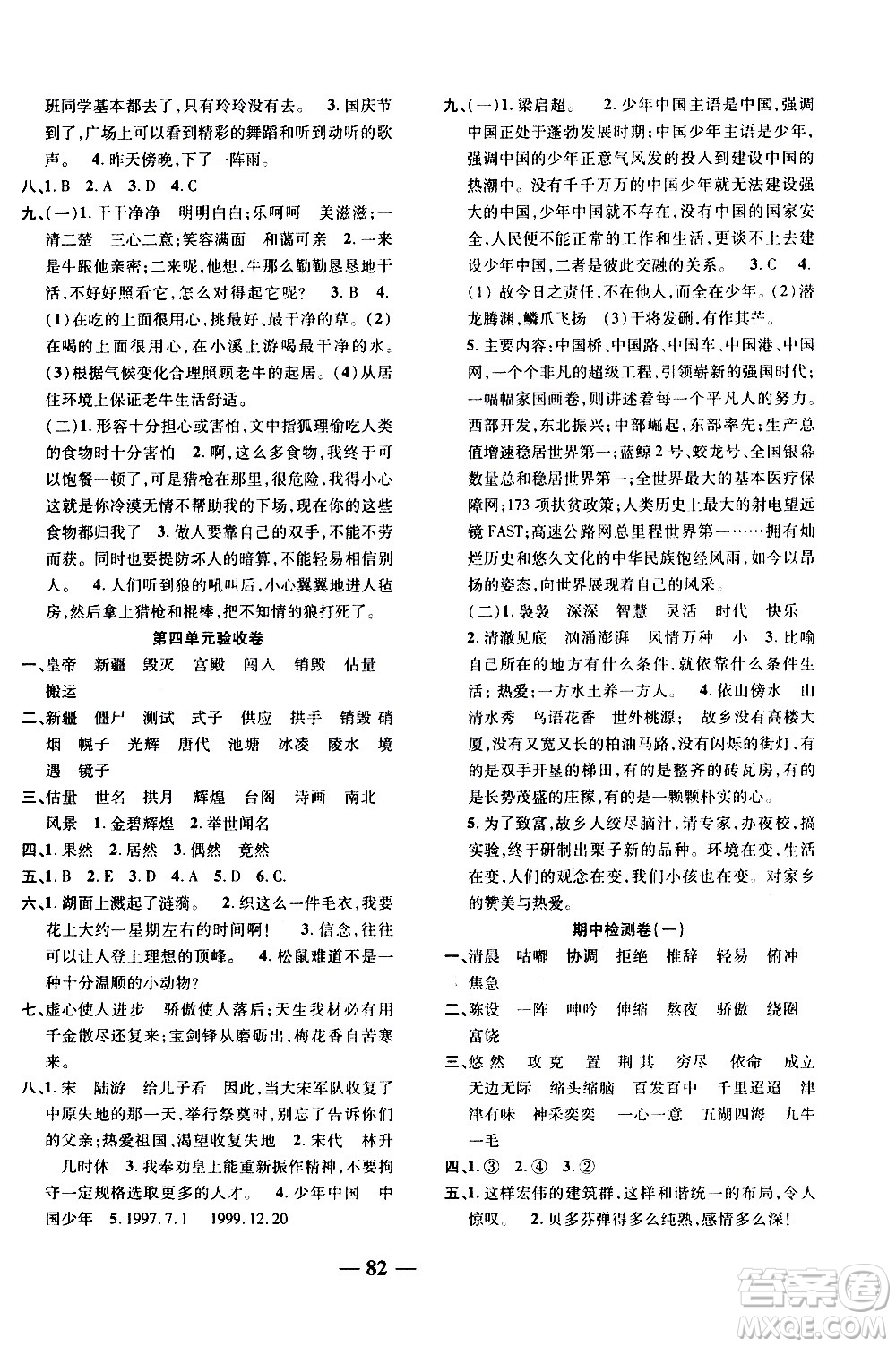 電子科技大學(xué)出版社2020年本土卷語(yǔ)文五年級(jí)上冊(cè)人教版答案