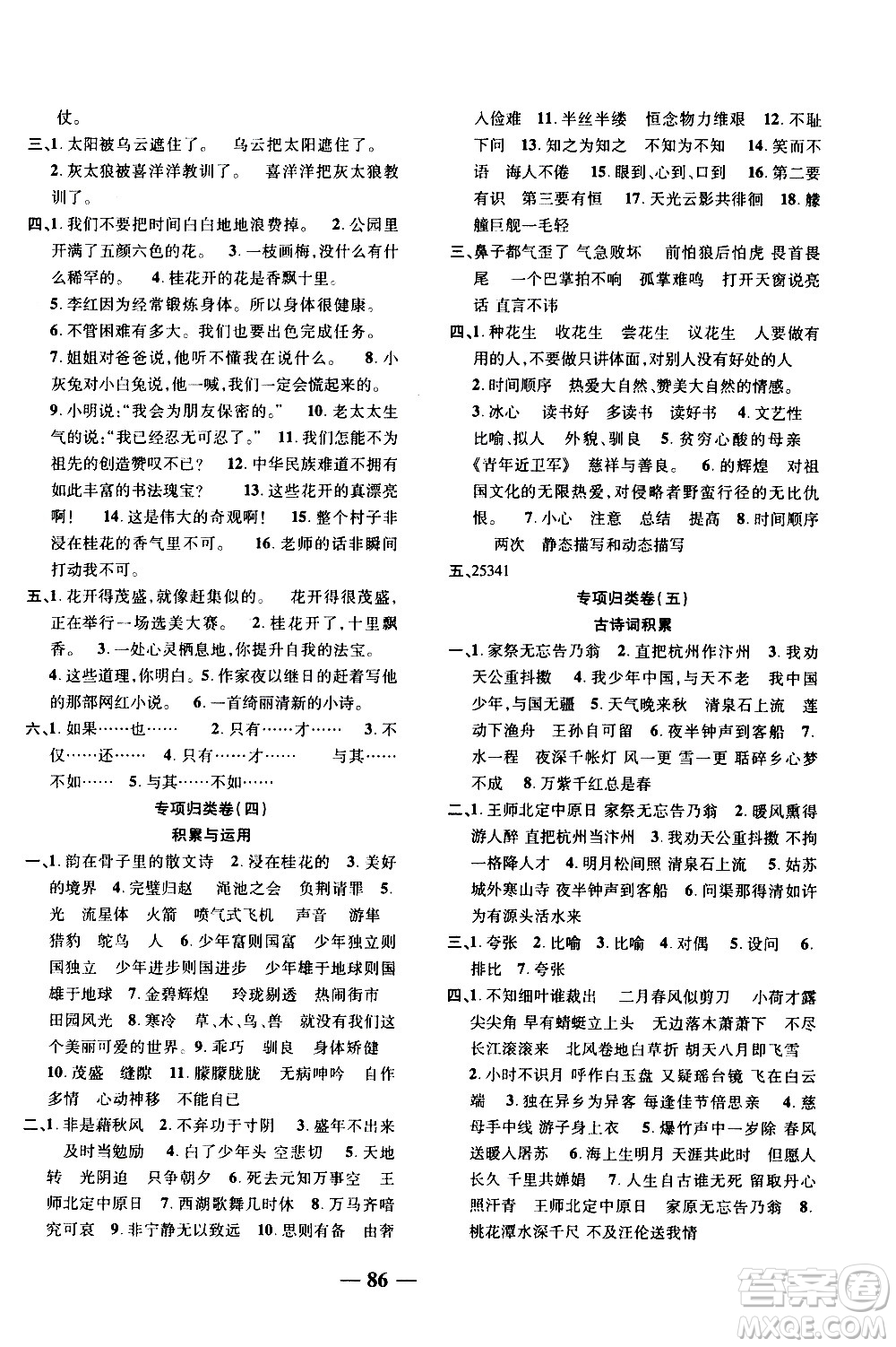 電子科技大學(xué)出版社2020年本土卷語(yǔ)文五年級(jí)上冊(cè)人教版答案