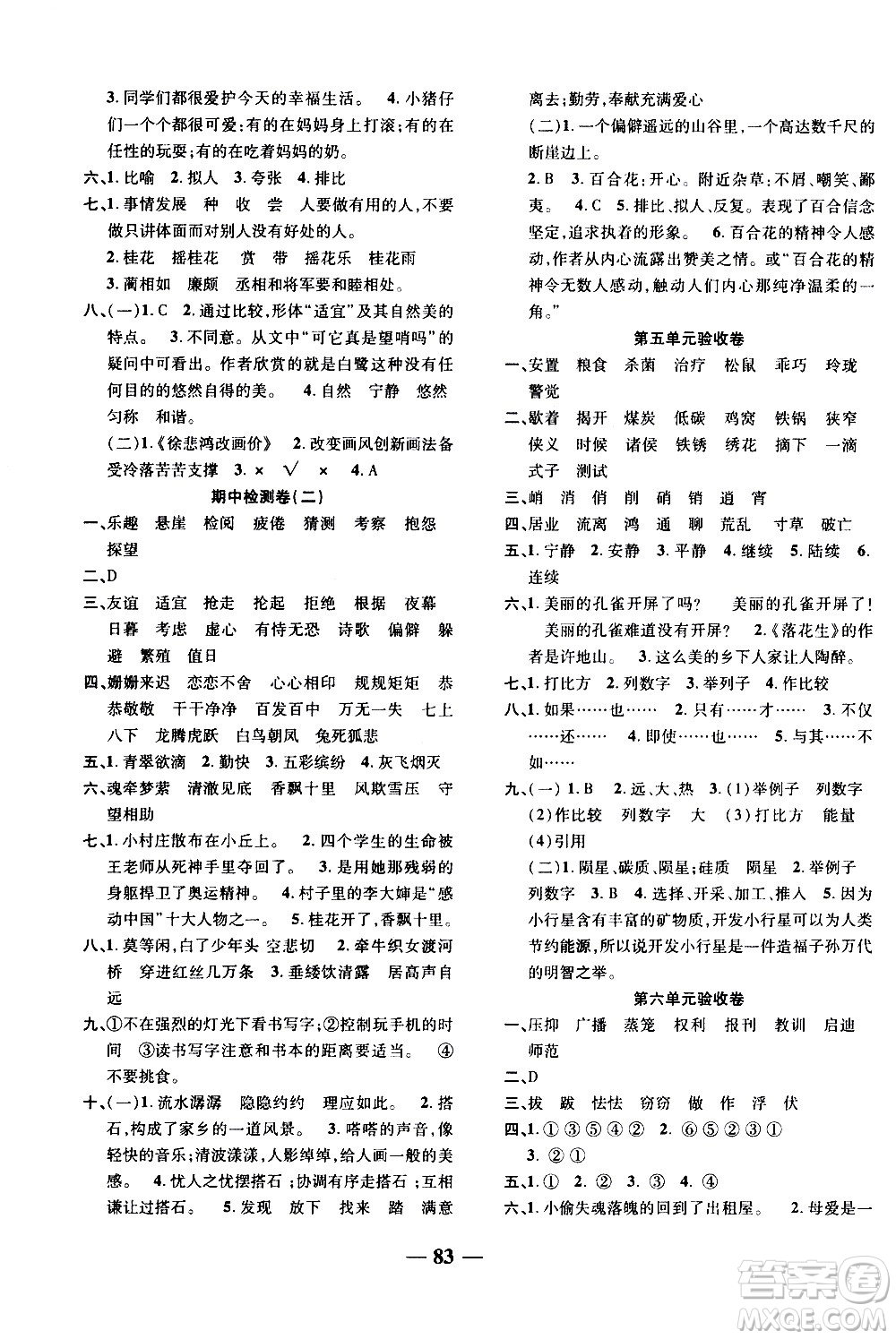 電子科技大學(xué)出版社2020年本土卷語(yǔ)文五年級(jí)上冊(cè)人教版答案