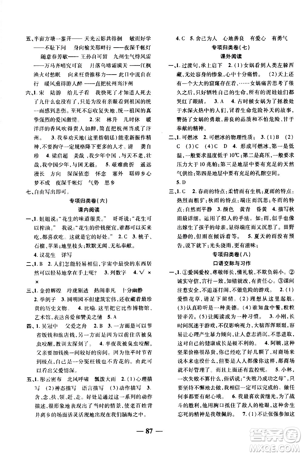 電子科技大學(xué)出版社2020年本土卷語(yǔ)文五年級(jí)上冊(cè)人教版答案