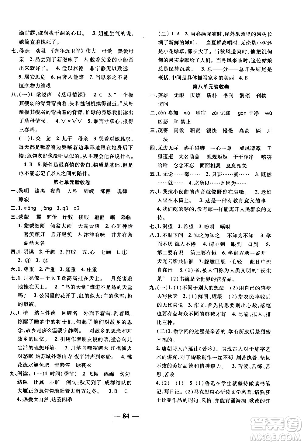 電子科技大學(xué)出版社2020年本土卷語(yǔ)文五年級(jí)上冊(cè)人教版答案