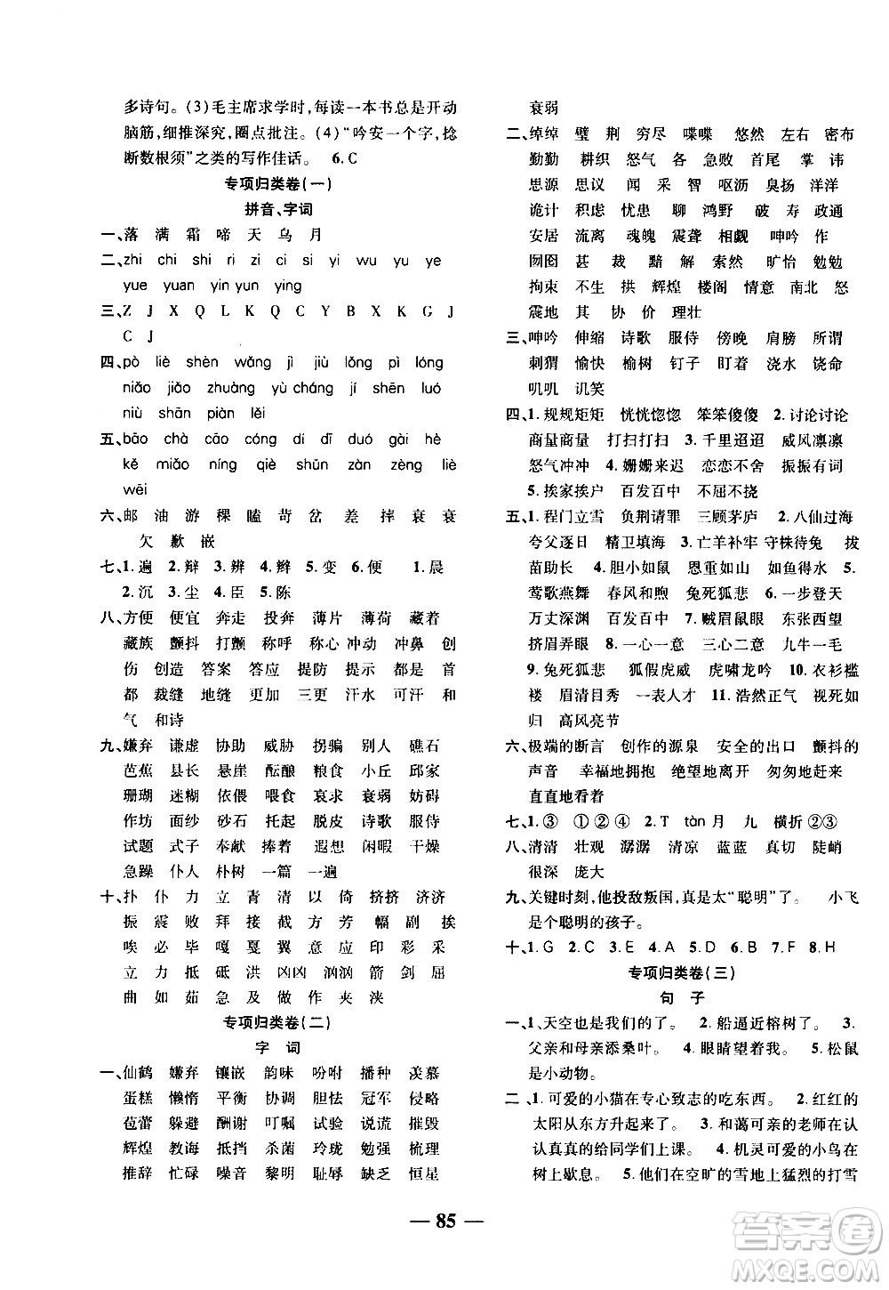 電子科技大學(xué)出版社2020年本土卷語(yǔ)文五年級(jí)上冊(cè)人教版答案