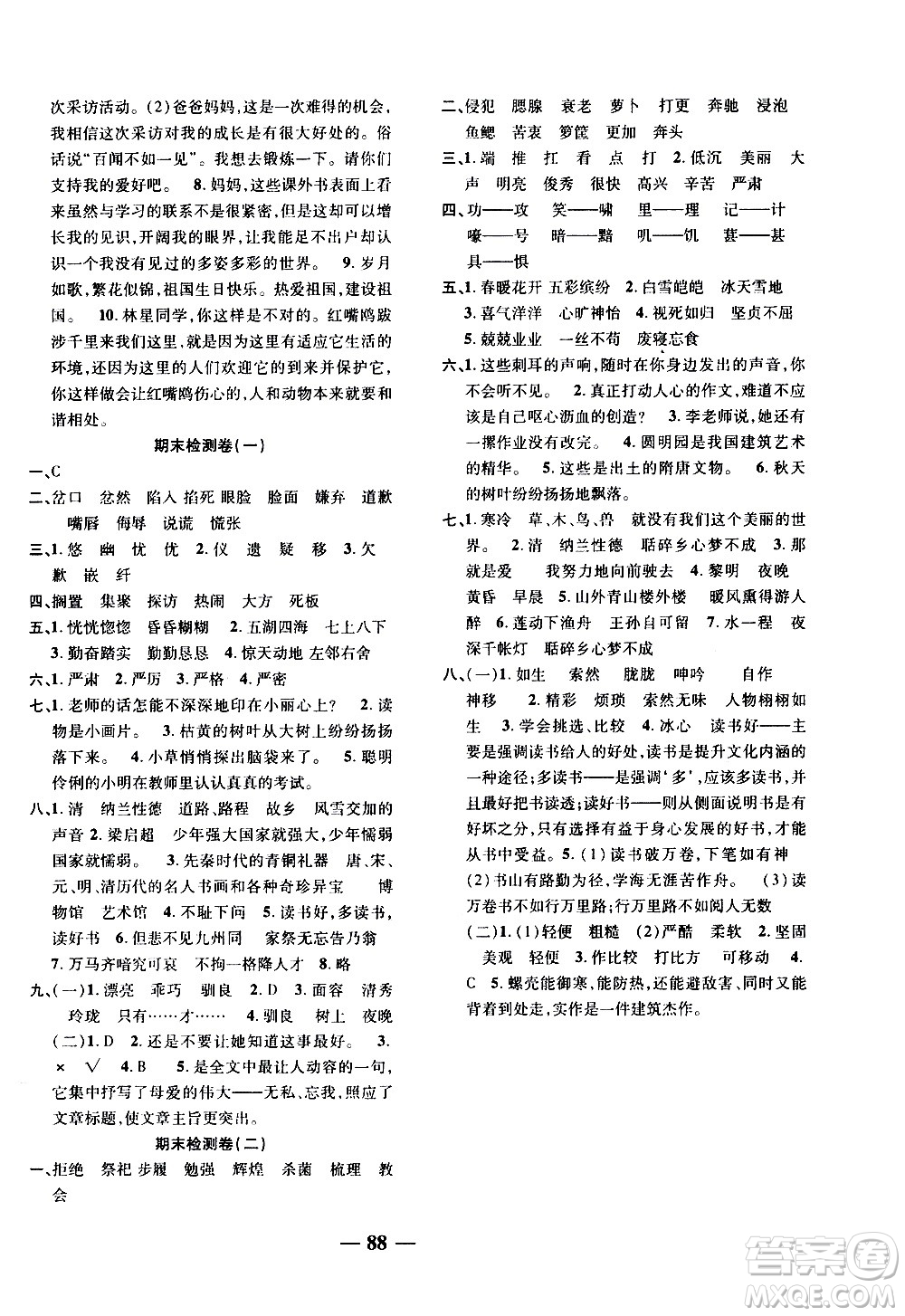 電子科技大學(xué)出版社2020年本土卷語(yǔ)文五年級(jí)上冊(cè)人教版答案