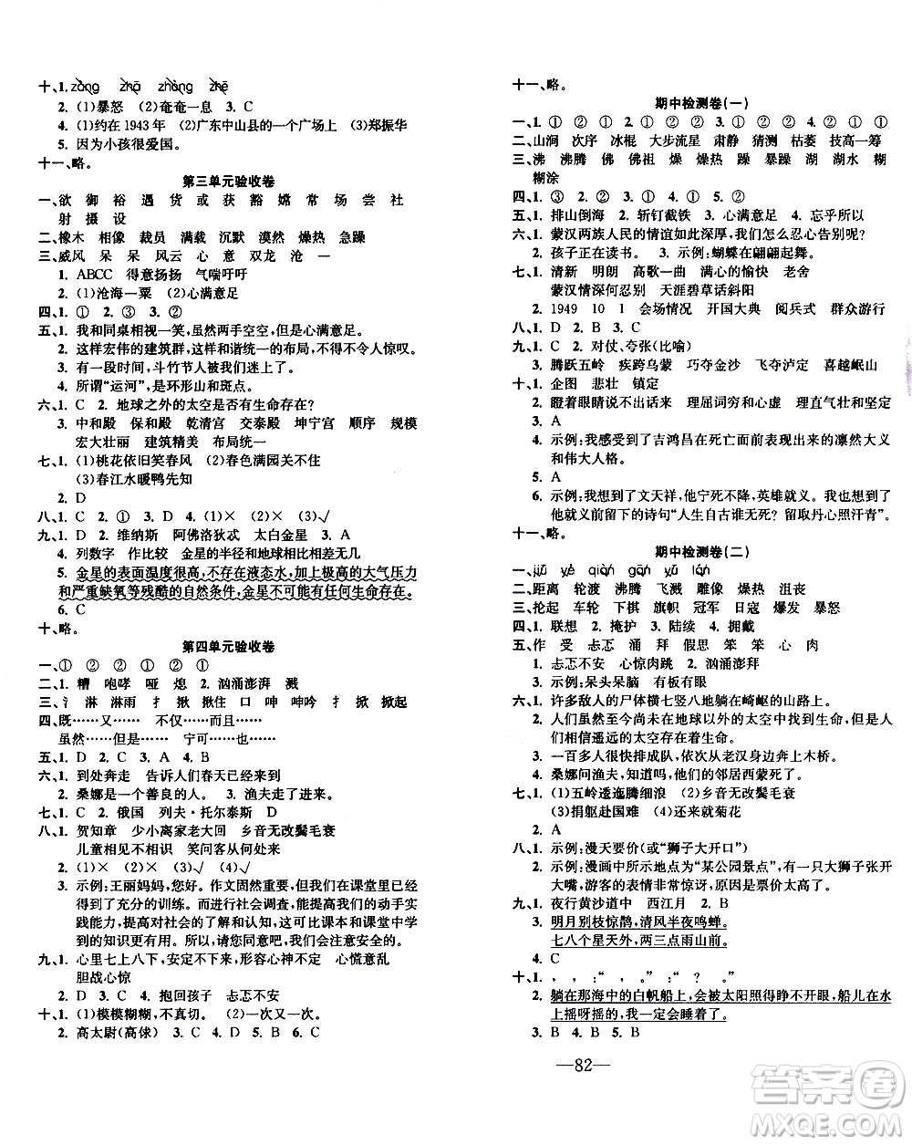 電子科技大學(xué)出版社2020年本土卷語文六年級(jí)上冊(cè)人教版答案