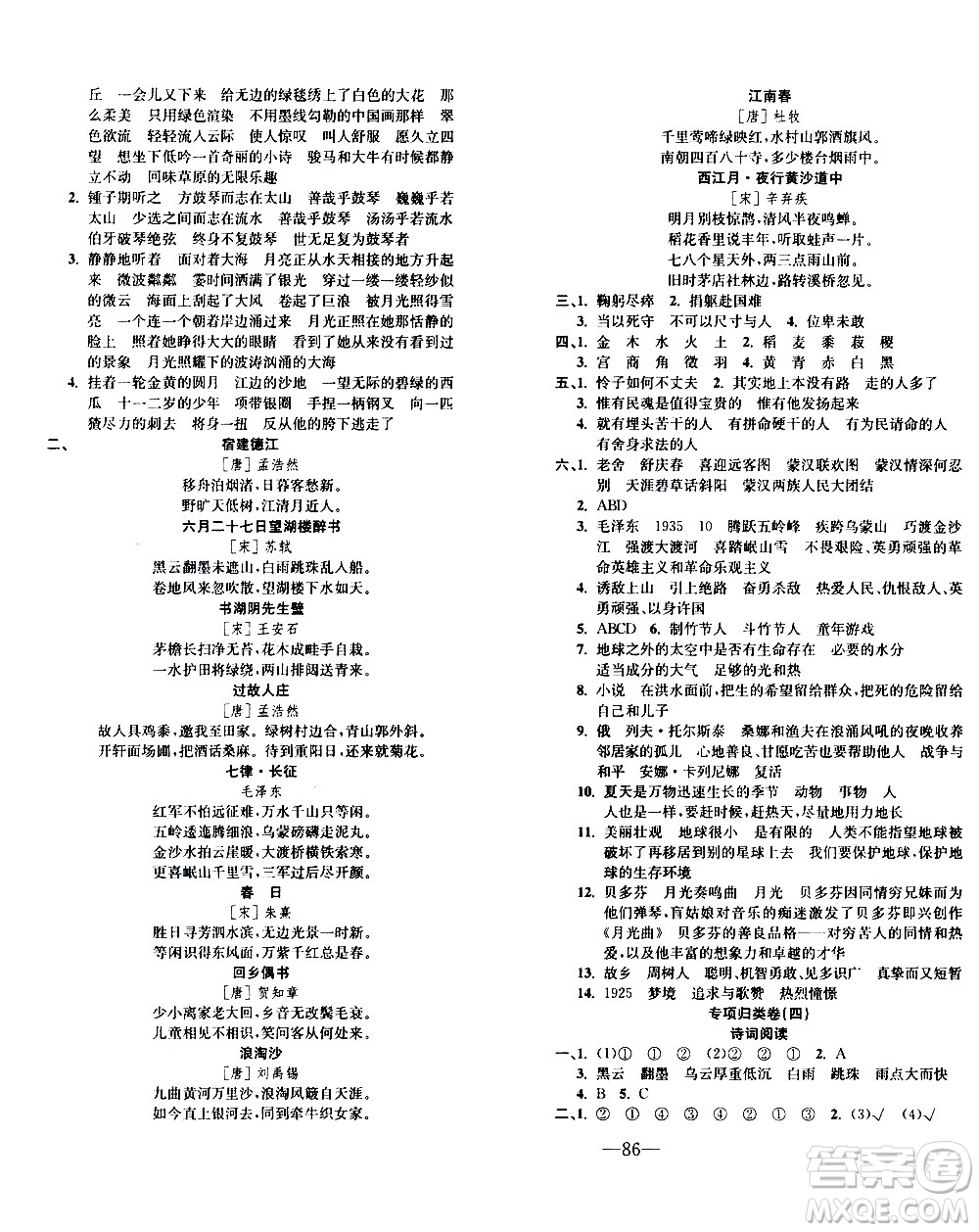 電子科技大學(xué)出版社2020年本土卷語文六年級(jí)上冊(cè)人教版答案