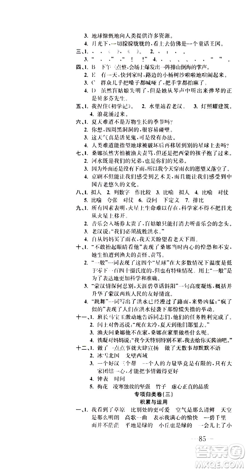 電子科技大學(xué)出版社2020年本土卷語文六年級(jí)上冊(cè)人教版答案