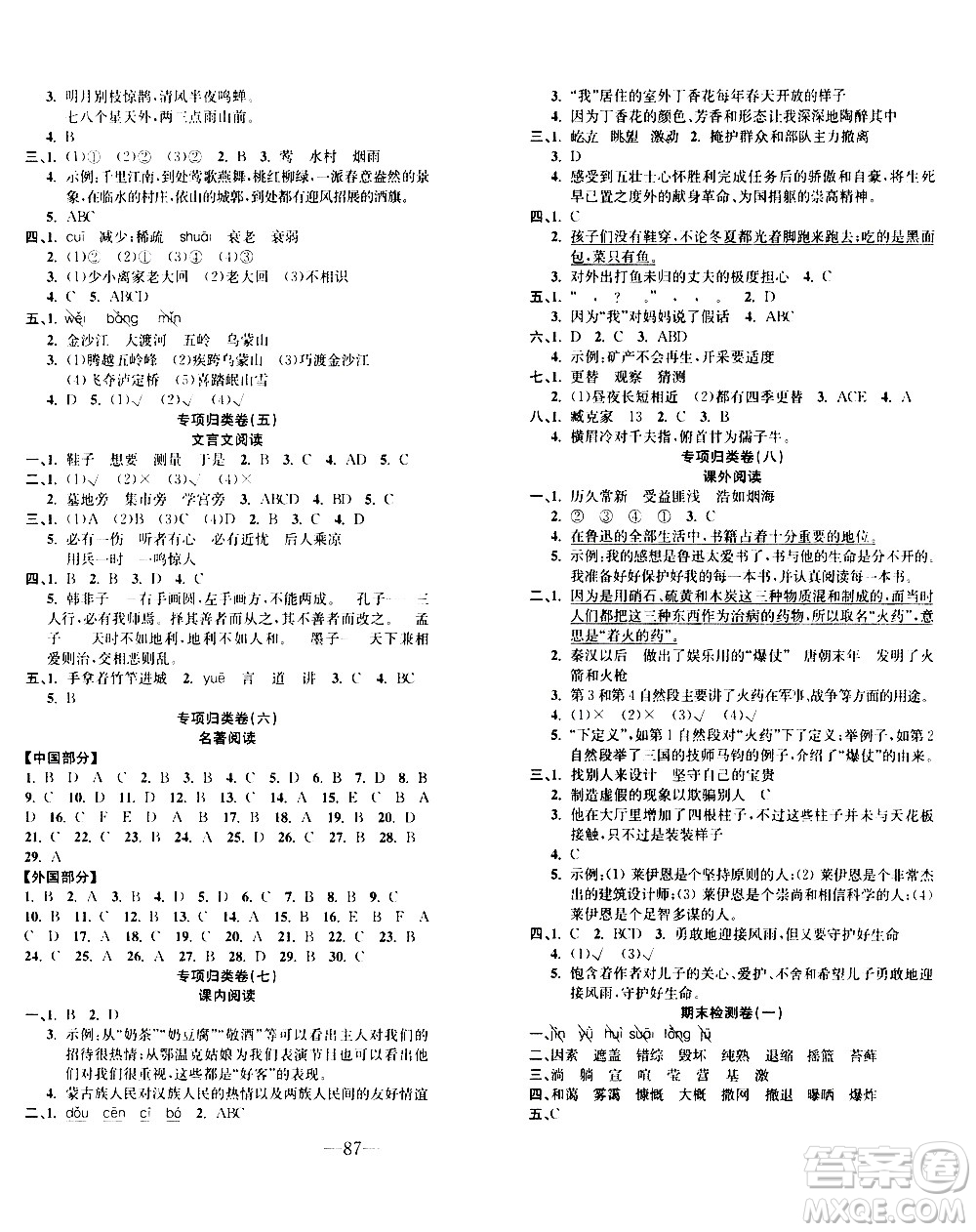 電子科技大學(xué)出版社2020年本土卷語文六年級(jí)上冊(cè)人教版答案