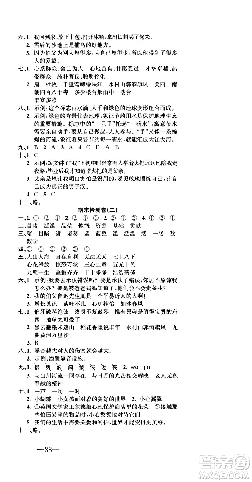 電子科技大學(xué)出版社2020年本土卷語文六年級(jí)上冊(cè)人教版答案