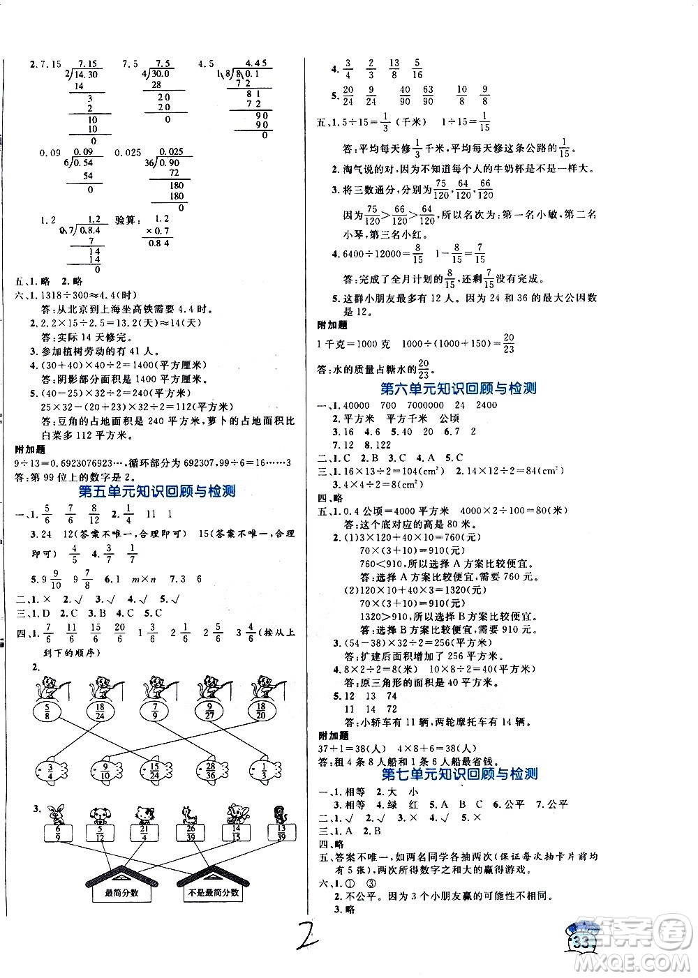 沈陽出版社2020年黃岡名卷數(shù)學(xué)五年級上冊BS北師大版答案