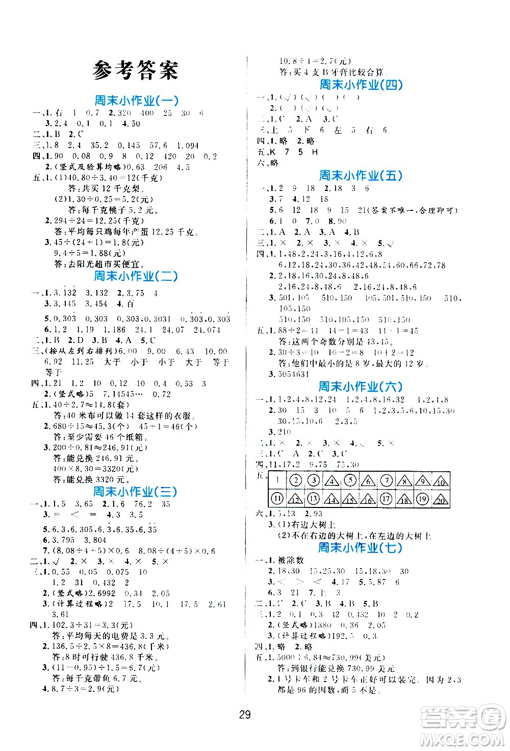 2020年黃岡名卷周末小作業(yè)數(shù)學(xué)五年級(jí)上冊BS北師版答案